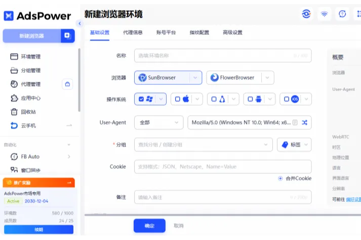 什么是浏览器指纹？一文讲清平台如何判定账号关联