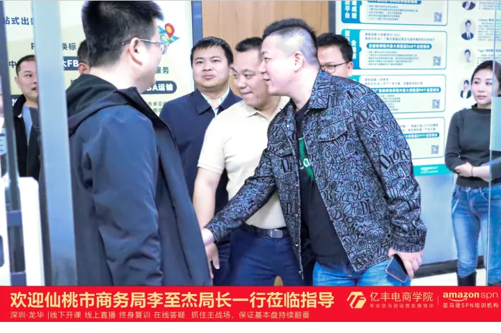 热烈欢迎仙桃市商务局领导莅临亿丰电商学院指导工作！