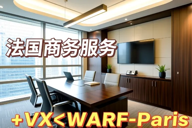 法國人才居留/法國人才簽證申請代辦推薦 2026年專業(yè)全周期服務(wù)