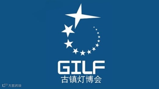 2026年古镇灯博会-中山灯饰展秋季 GILF