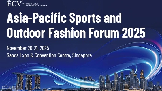 2025亚太运动与户外时尚论坛