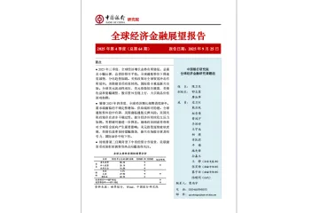 2025年全球经济金融展望报告