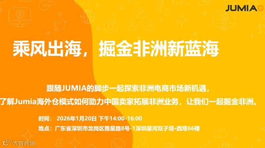 乘风出海，掘金非洲新蓝海