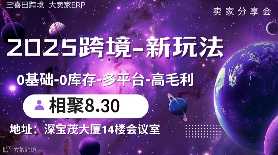 “开拓新思维2025跨境—新玩法（支持多平台）揭秘”