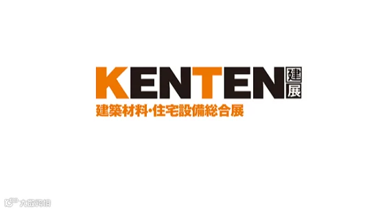 2026年日本大阪建材展览会 Kenten