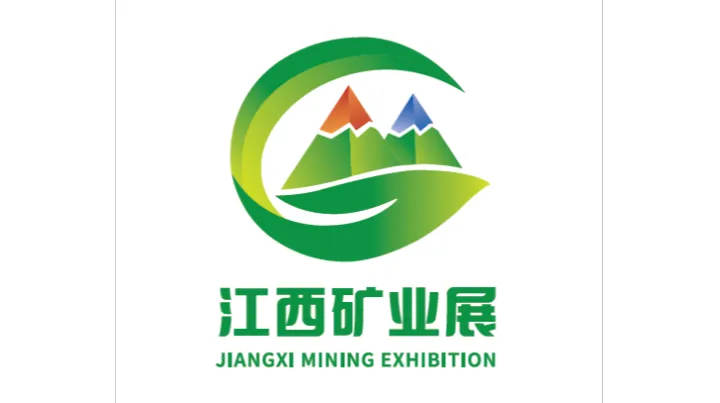  2027年江西国际绿色矿业博览会 Jiangxi Mining Exhibition