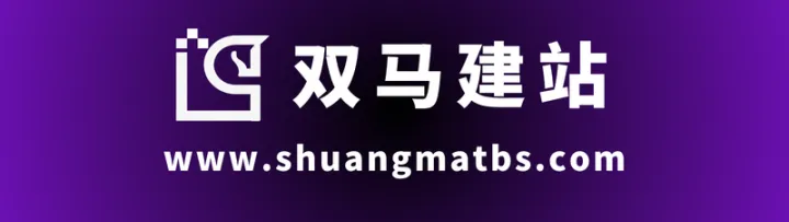 双马COD建站系统|高转化独立站模板+无限站点斗篷防封