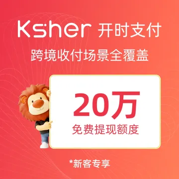 Ksher开时支付丨跨境收款丨50+平台直连·多币种管理·合规护航服务