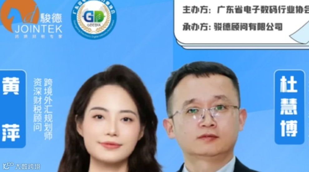 8月8日 跨境电商税务新政座谈会