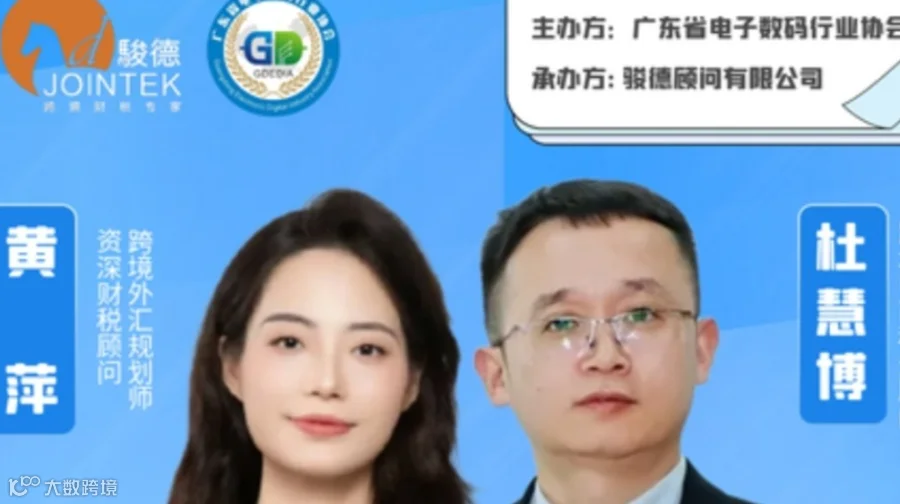 8月8日 跨境电商税务新政座谈会