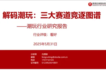 潮玩行业研究报告：解码潮玩三大赛道竞逐图谱