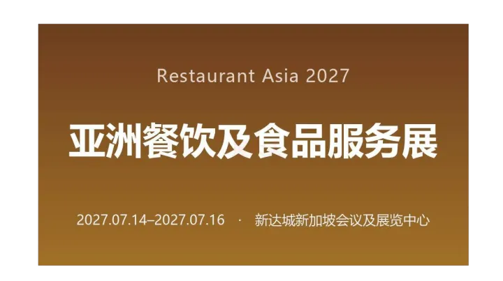 Restaurant Asia 2027亚洲餐饮及食品服务展