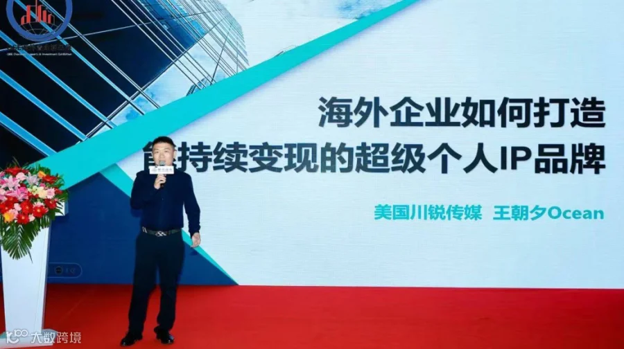 海外企业如何打造能持续变现的超级个人IP品牌