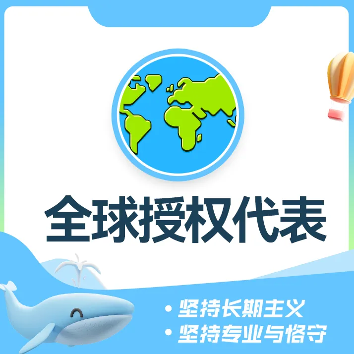 乐鱼跨境-全球授权代表
