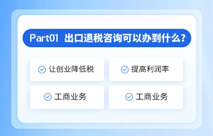 响迈财税|出口退税智能合规中枢+财税风控体系