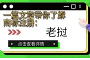 一篇文章带你了解商标注册：老挝