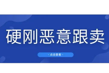 自损2000万库存？亚马逊大卖硬刚跟卖！自废爆款链接！