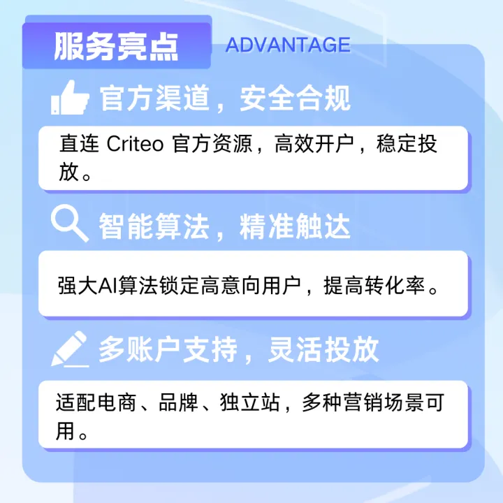 Criteo广告账户开户+代投
