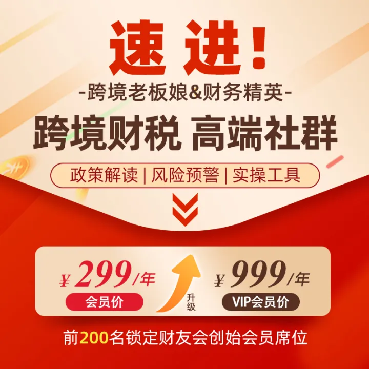 跨境财友会