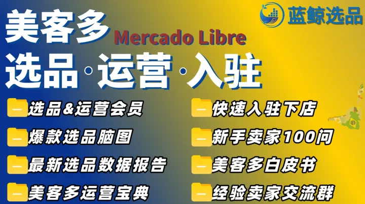 【美客多选品】墨西哥婴儿安全用品数据分享
