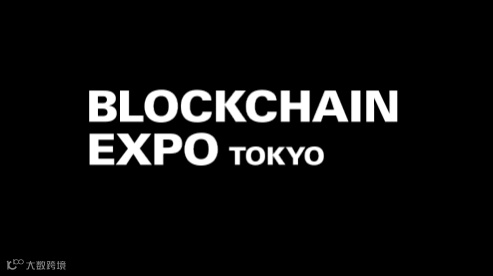 2026年日本东京区块链展览会