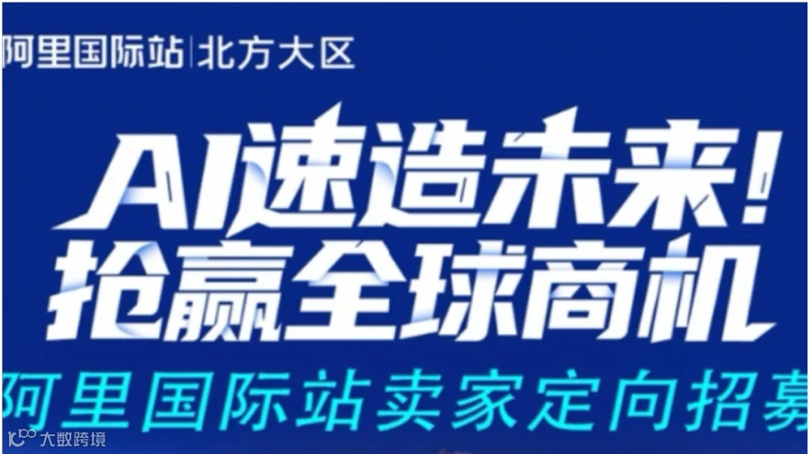 阿里巴巴国际站大型外贸峰会12月第二期——零基础做外贸的方法和必坑指南