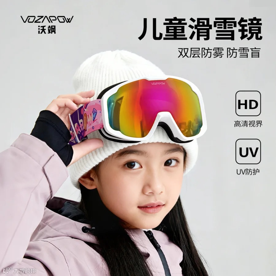 vozapow沃飒儿童滑雪眼镜