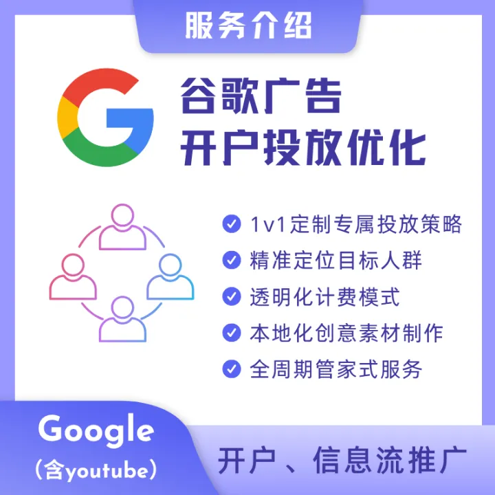 海外广告精准投放（谷歌Google/脸书Facebook/洋抖TikTok 等全平台覆盖）