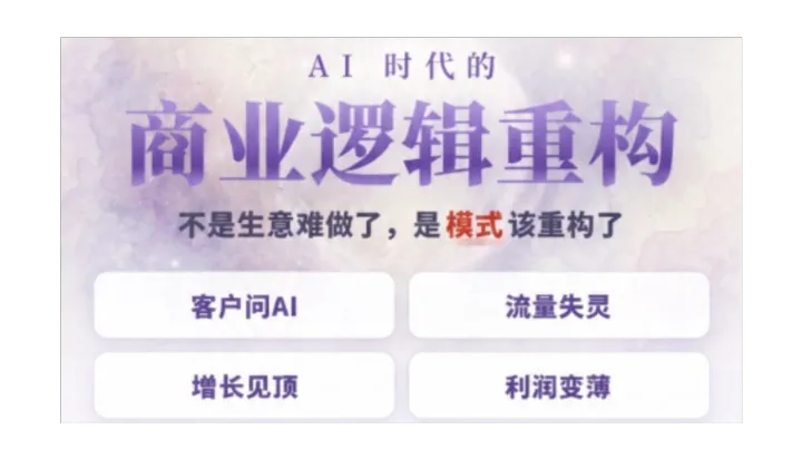 AI商业重构交流群·线下沙龙第一期