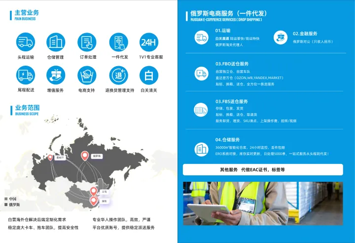 俄罗斯专线|白关头程+OZON/WB送仓