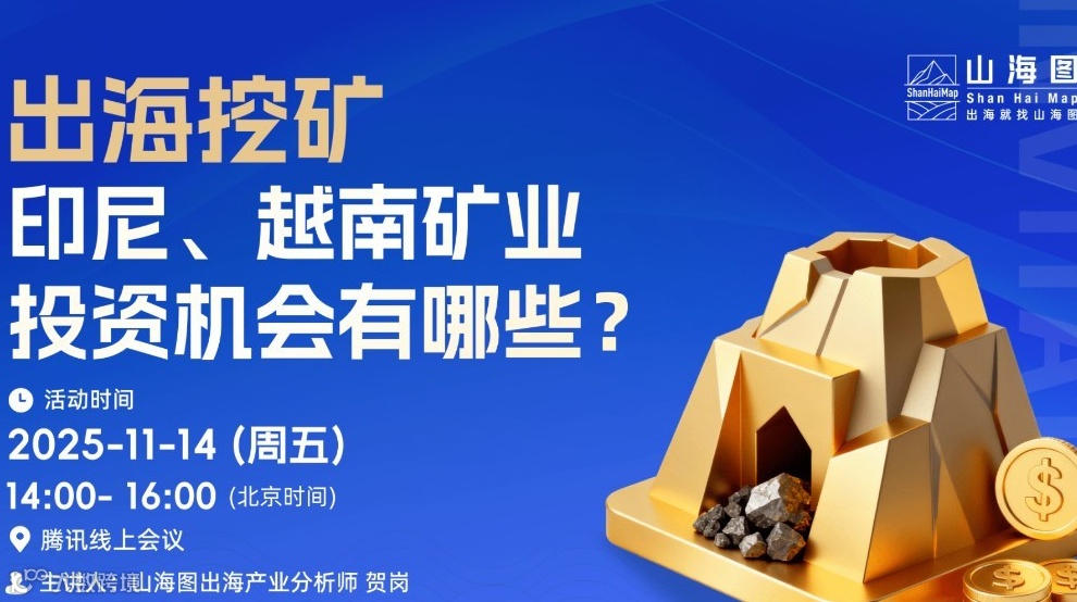 出海挖矿，印尼、越南矿业投资机会有哪些？