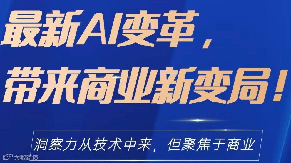 AI行业每周变化解读 + 高强度线下碰撞