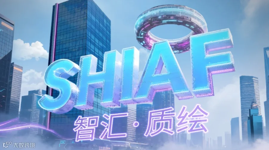 2025年上海国际广告节