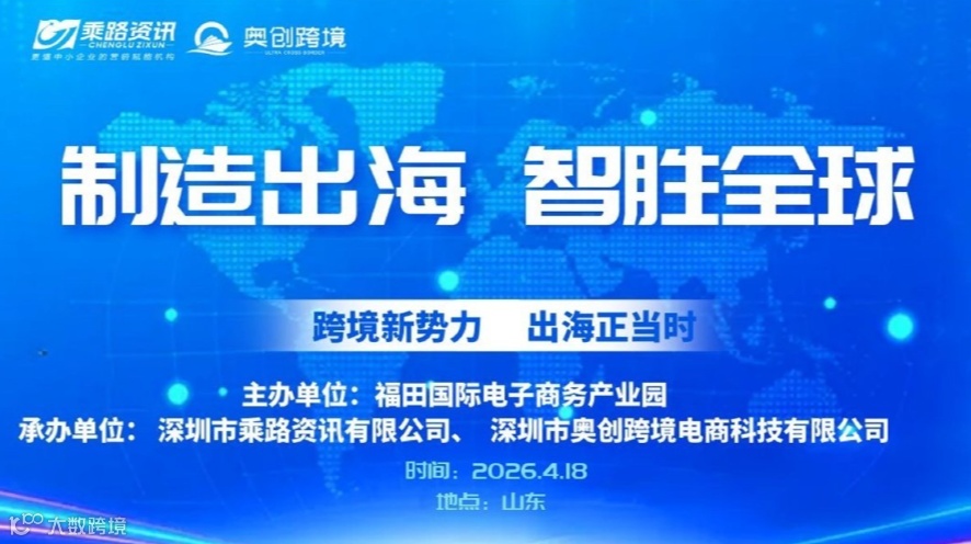 企业出海新机遇