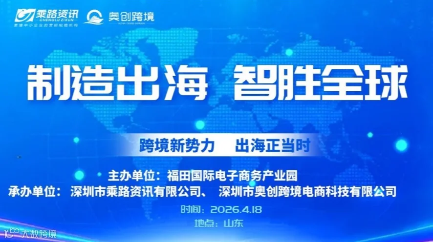 企业出海新机遇