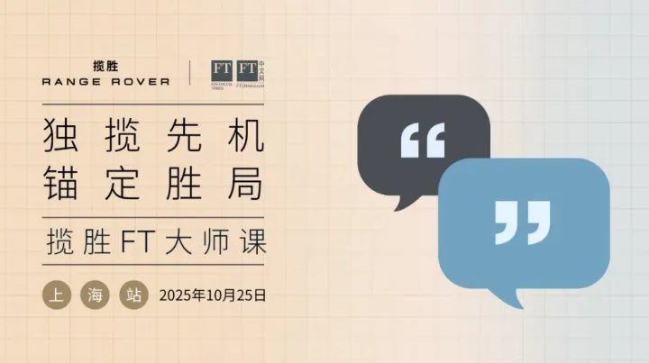 揽胜FT大师课·上海｜姚洋：掌握宏观趋势，探索投资新机遇