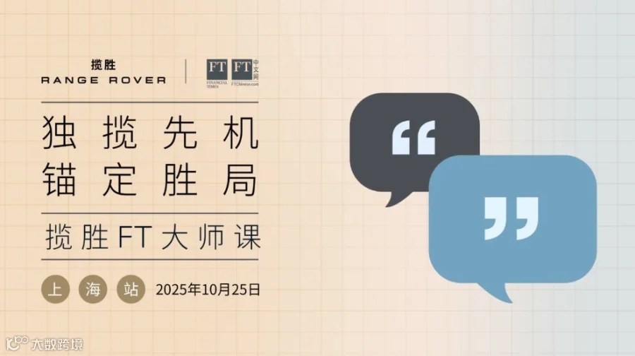 揽胜FT大师课·上海｜姚洋：掌握宏观趋势，探索投资新机遇
