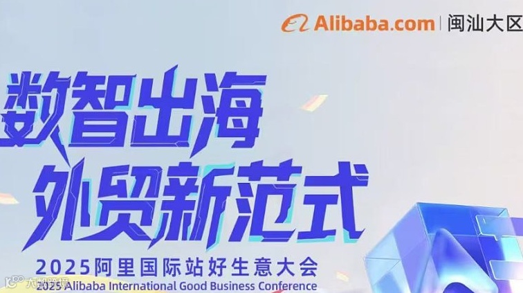数智出海，外贸新范式