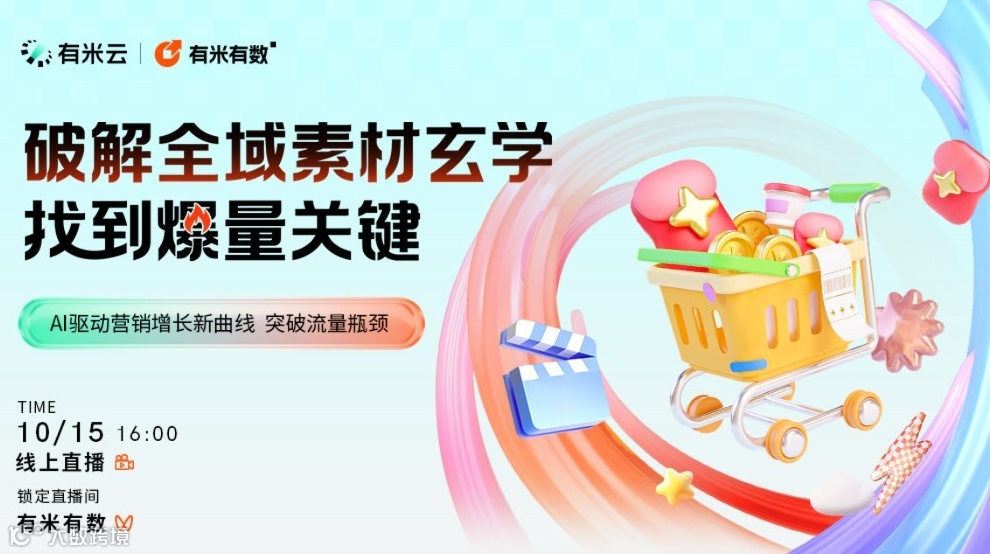 破解素材“玄学”，找到爆量关键|大咖茶话会Vol.3