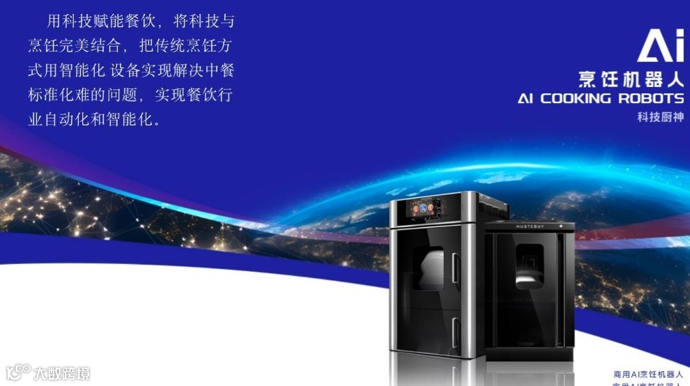 “烹”然心动：炒菜机器人应用创新与商业前景论坛