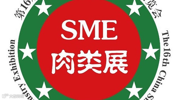 SME 2025第19届中国 （上海）国际肉类产业展