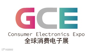 2026年全球消费电子展暨深圳国际消费电子展览会