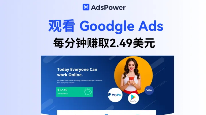https://www.adspower.net/blog/google-ads-watch-ads
