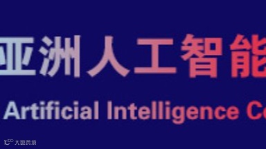 机器人展会|2025亚洲人工智能大会