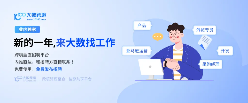 找跨境领域工作，和招聘方直接聊！