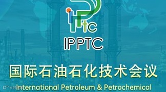 2026国际石油石化技术会议暨展会