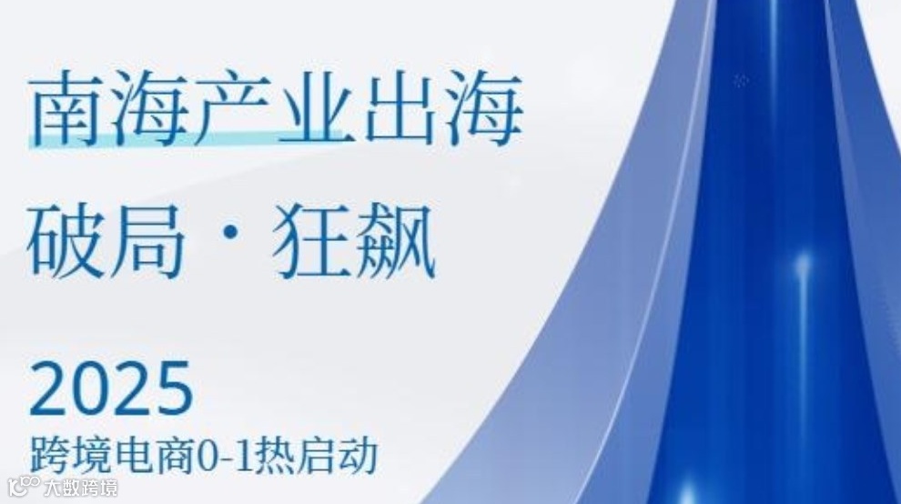 南海产业出海破局●狂飙