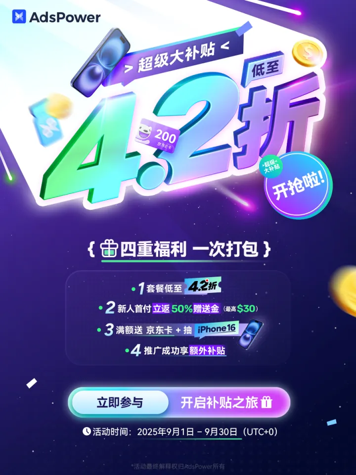 AdsPower指纹浏览器丨多店铺安全管理