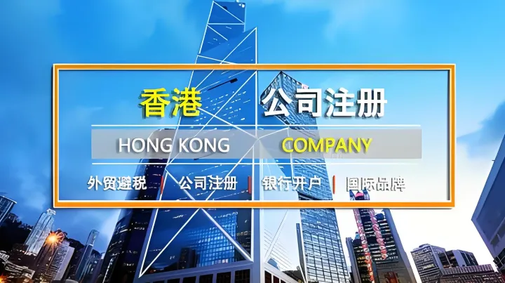 2025香港新政发布！11项红利助力企业注册香港公司全攻略
