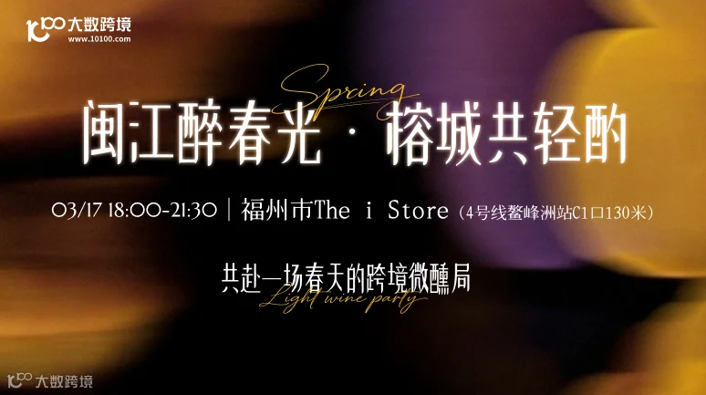 闽江醉春光·榕城共轻酌